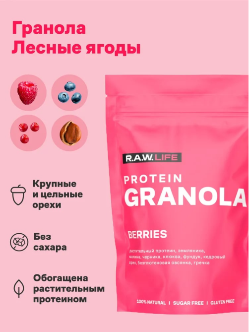 Гранола протеиновая R.A.W. LIFE Ягоды без сахара без глютена, 220г