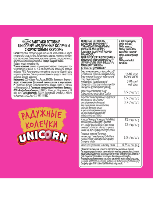 Готовый завтрак Unicorn Радужные колечки с фруктовым вкусом цельнозерновые, 375г