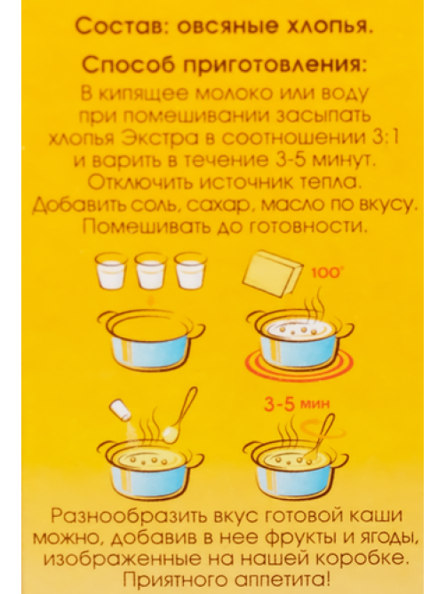 Хлопья овсяные Клинские экстра, 500г