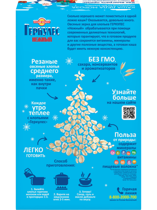 Хлопья Русский продукт Геркулес нежный, 450г