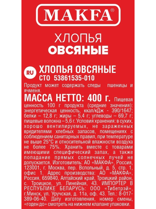 Хлопья овсяные Makfa 400г