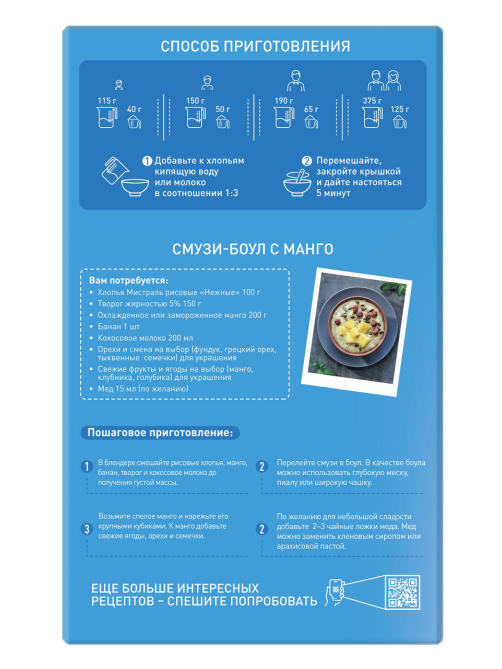 Хлопья рисовые Мистраль нежные, 400г