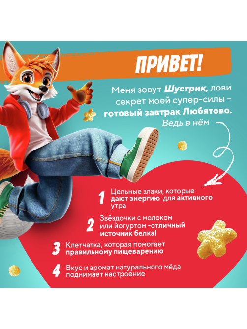 Готовый завтрак Любятово Медовые шарики и звездочки, 420г