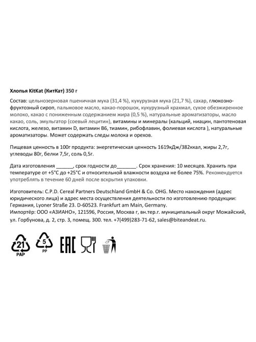 Готовый завтрак KitKat Cereal Хрустящие шоколадные подушечки, 350г