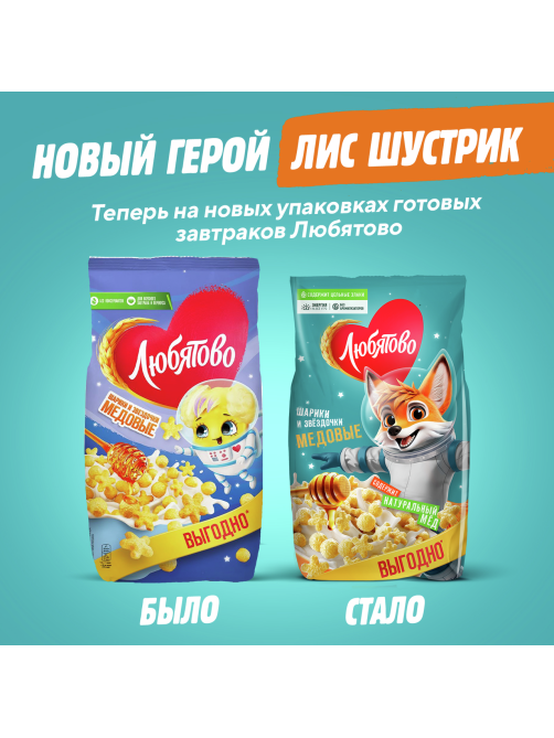 Готовый завтрак Любятово Медовые шарики и звездочки, 420г