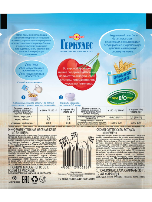 Каша овсяная Русский продукт геркулес вишня, 35г