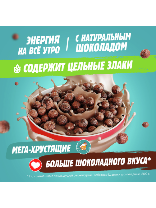 Готовый завтрак Любятово Шарики шоколадные, 500г