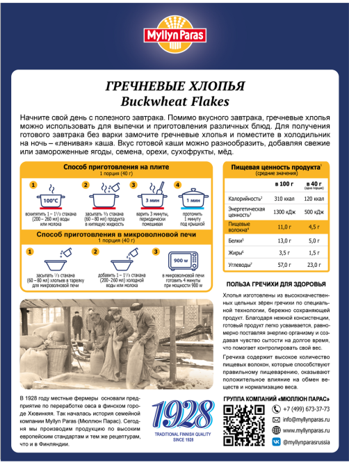 Хлопья гречневые Myllyn Paras 400г