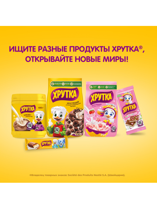 Готовый завтрак Хрутка Колечки мультизлаковые шоколадные обогащенные кальцием, 210г