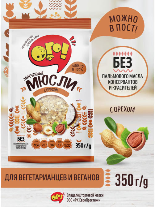 Мюсли Ого! запеченные с орехом, 350г