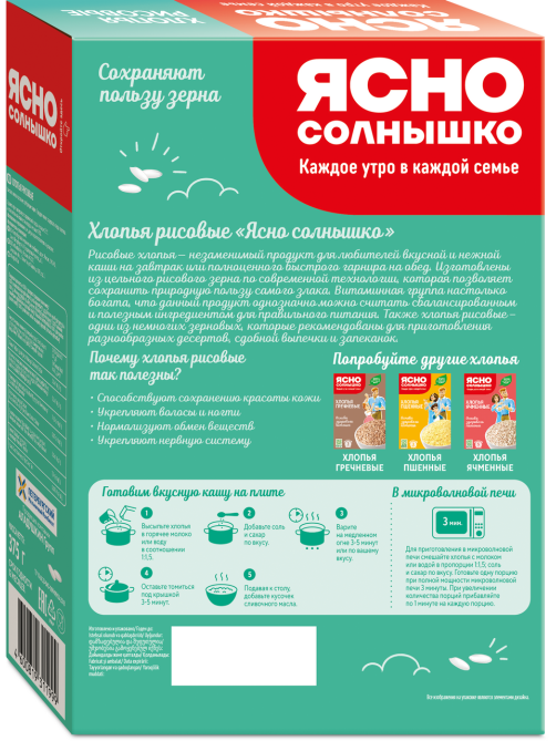 Хлопья рисовые Ясно солнышко требующие варки, 375г