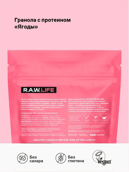 Гранола протеиновая R.A.W. LIFE Ягоды без сахара без глютена, 220г
