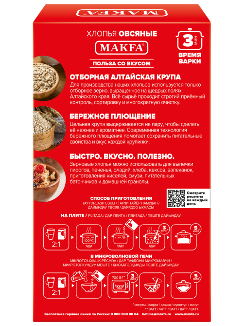 Хлопья овсяные Makfa 400г