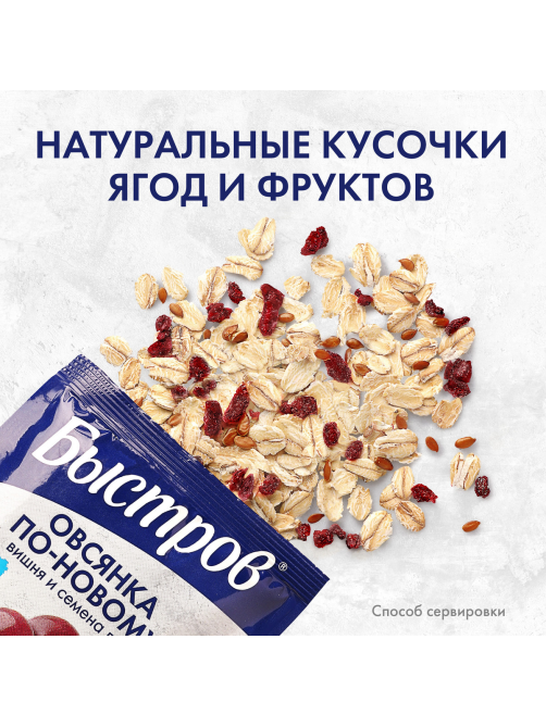Каша Быстров Ассорти Овсянка по-новому (6шт х 35г), 210г