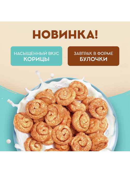 Завтрак готовый Любятово булочка с корицей, 190г