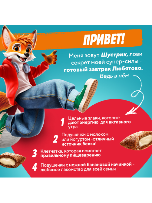 Готовый завтрак Любятово Подушечки с банановой начинкой, 220г