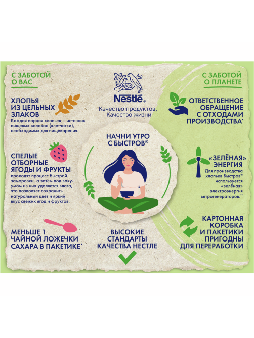Каша Быстров Клубника с молоком овсяная без варки 6шт, 240г