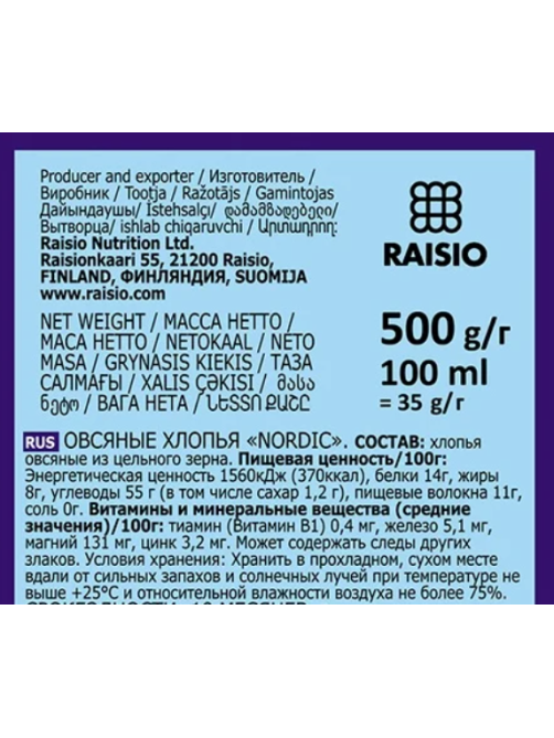 Хлопья Nordic Геркулес, 500г