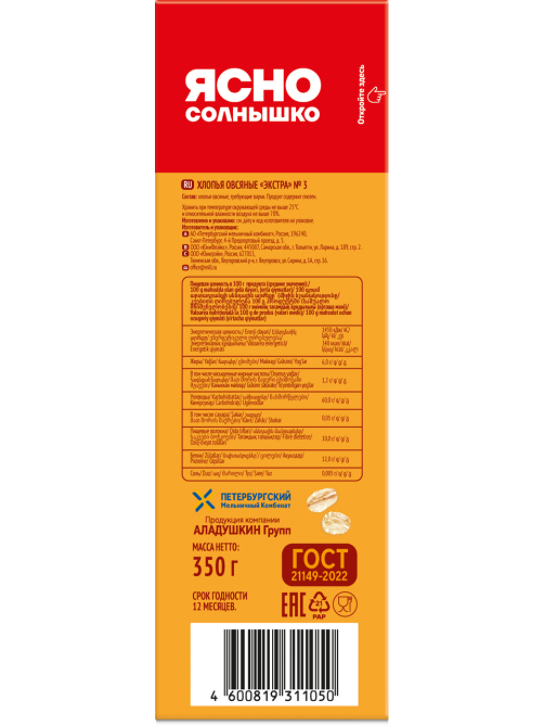 Хлопья Ясно солнышко Овсяные Экстра №3, 350г