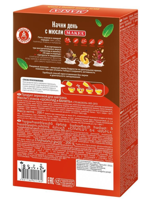 Мюсли Makfa шоколад-ваниль 5 злаков, 200г