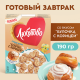 Завтрак готовый Любятово булочка с корицей, 190г