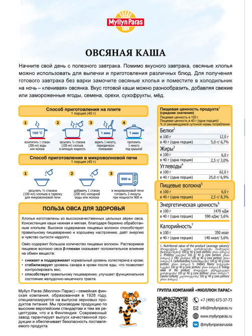 Каша Myllyn Paras Тигренок овсяная, 500г
