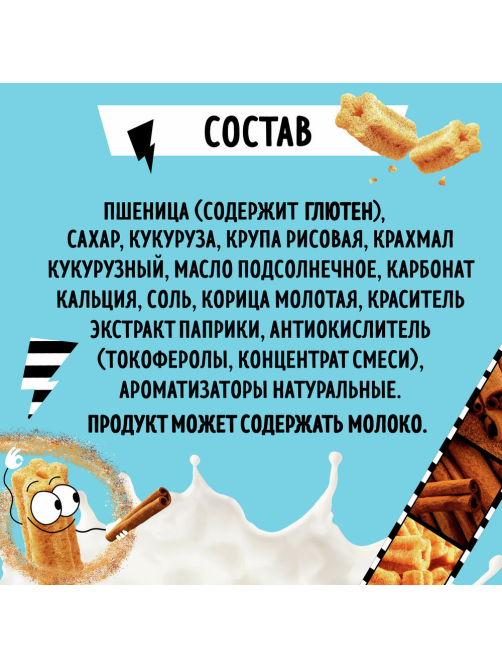 Готовый завтрак Goodmix ЧурросВайб Палочки хрустящие с корицей, 210г