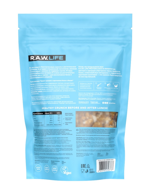 Гранола протеиновая R.A.W. LIFE Кокос-банан без сахара без глютена, 220г