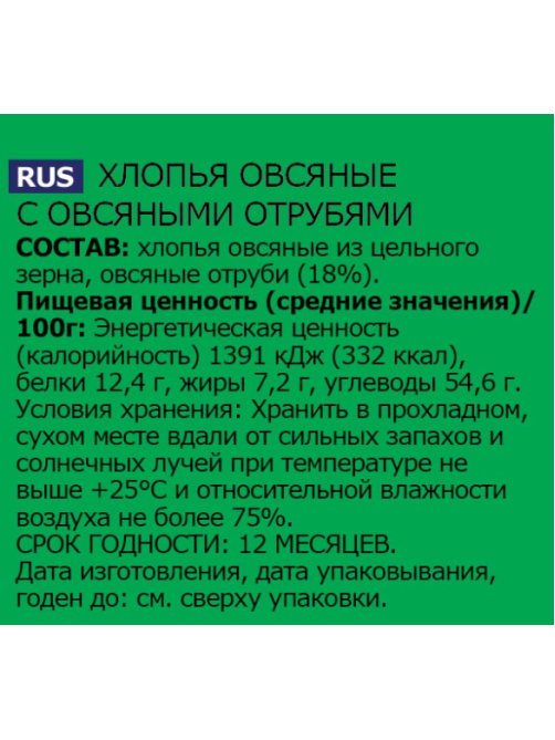 Хлопья овсяные Nordic с овсяными отрубями, 500г
