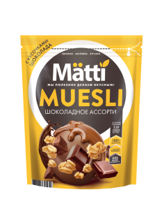 Мюсли Matti Ассорти шоколадное, 250г