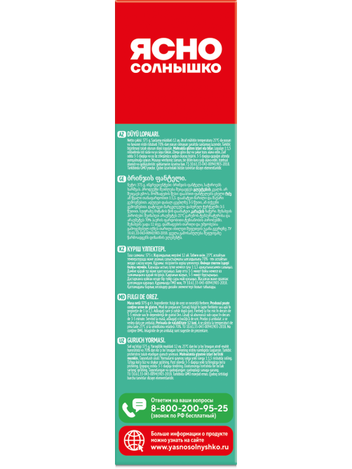 Хлопья рисовые Ясно солнышко требующие варки, 375г