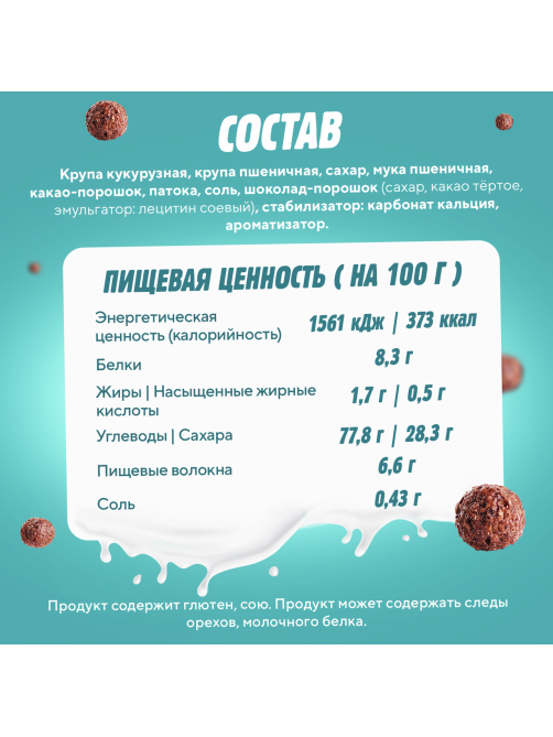 Готовый завтрак Любятово Шарики шоколадные, 500г