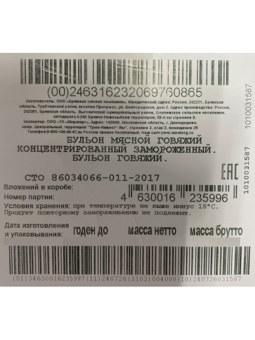 Бульон Мираторг говяжий замороженный, 500г