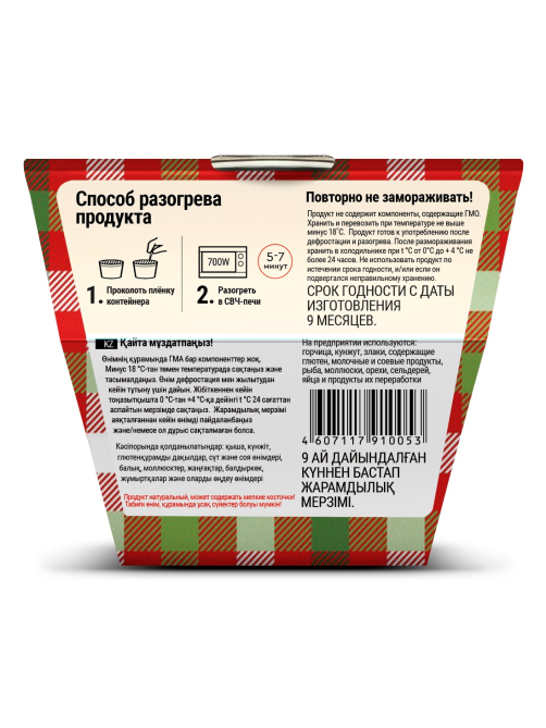Суп Харчо Главсуп с курицей замороженный, 250г