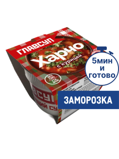 Суп Харчо Главсуп с курицей замороженный, 250г