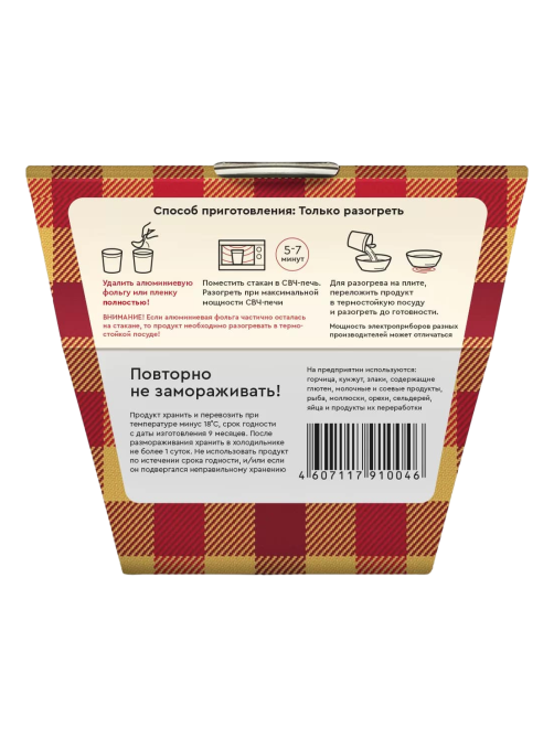 Солянка Главсуп по-домашнему замороженная, 250г