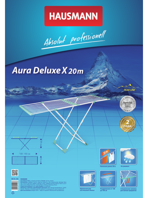Сушилка для белья напольная Hausmann Aura Deluxe X, 190 x 56 x 95см