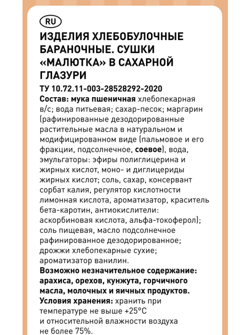 Fine Life Сушки Малютка в сахарной глазури, 350г