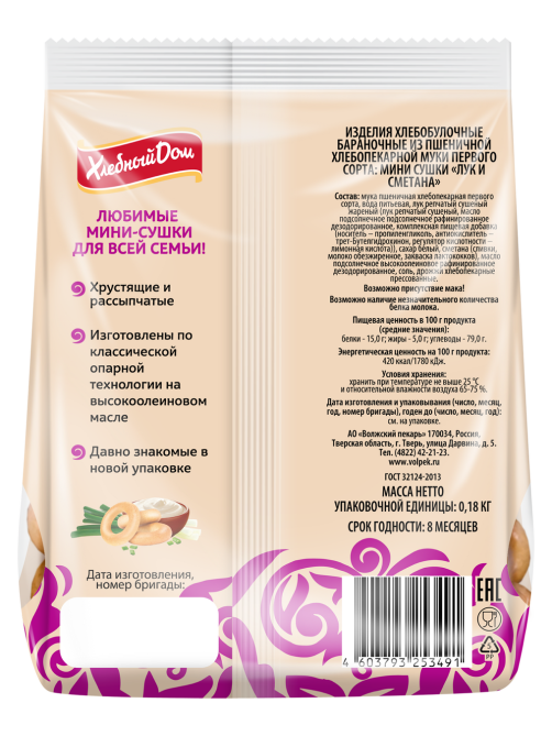 Мини-сушка Хлебный дом с луком и сметаной, 180г