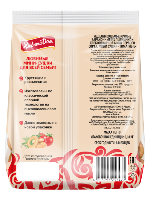 Сушка мини Хлебный дом с томатом и зеленью, 180г