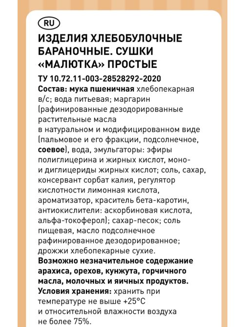 Fine Life Сушки Малютка простые, 500г