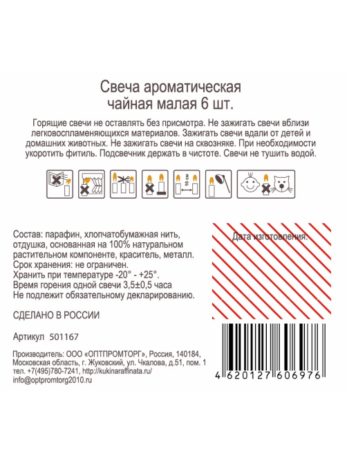 Свеча ароматическая Kukina Raffinata чайная Луговые травы, 6шт