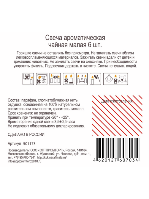 Свеча ароматическая Kukina Raffinata чайная Базилик, 6шт