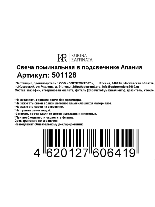 Свеча поминальная Kukina Raffinata Алания в подсвечнике