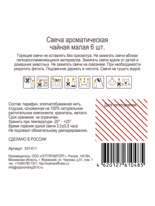 Свеча ароматическая Kukina Raffinata чайная Вереск, 6шт
