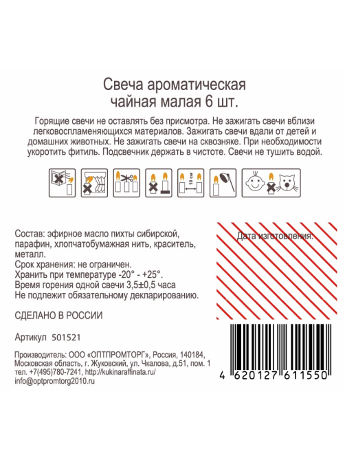Свеча ароматическая Kukina Raffinata чайная Пихта, 6шт
