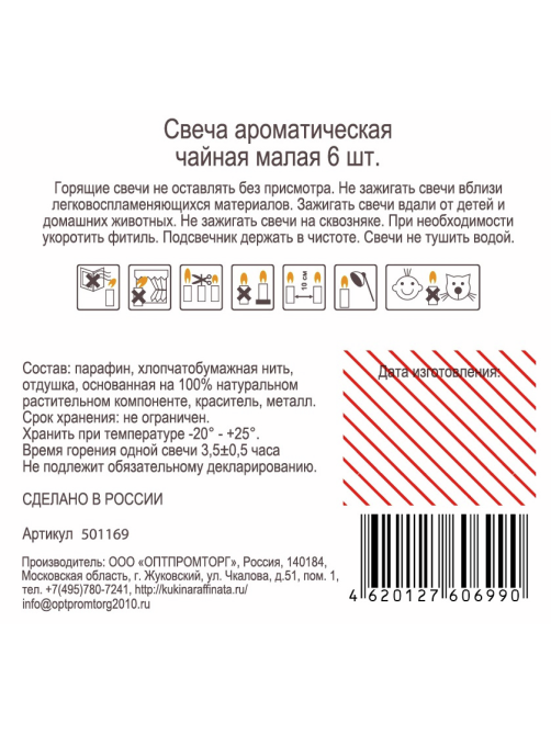 Свеча ароматическая Kukina Raffinata чайная Шафран, 6шт