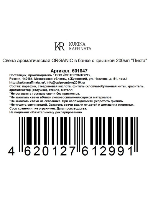 Свеча ароматическая Kukina Raffinata в банке с крышкой Пихта, 200мл