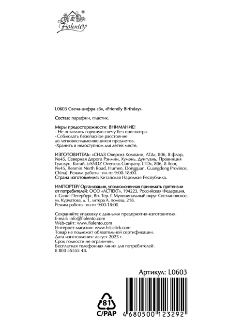 Свеча-цифра Fiolento Friendly Birthday 3