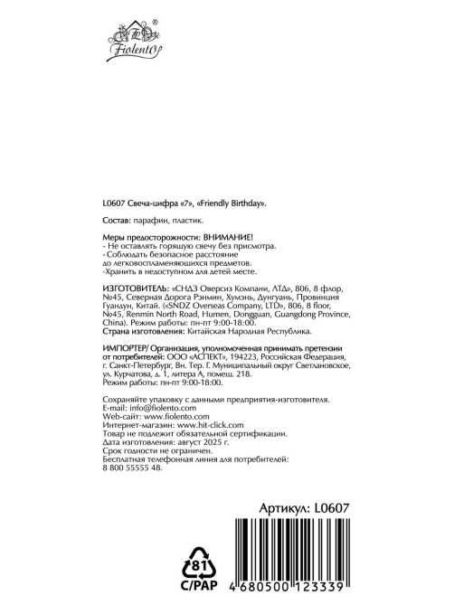 Свеча-цифра Fiolento Friendly Birthday 7